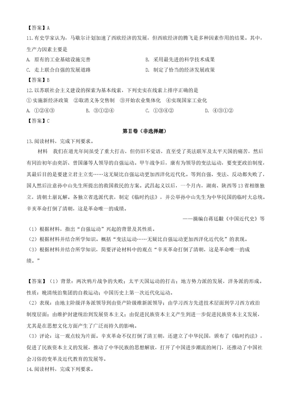 2020年四川德阳中考历史真题及答案.doc_第3页