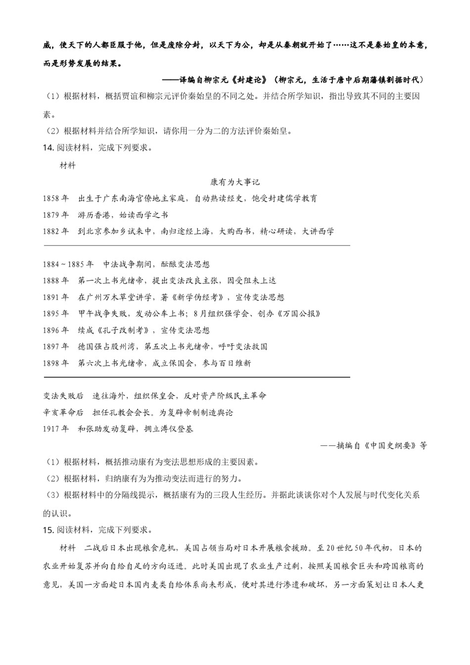 精品解析：2021年四川省德阳市中考历史试题（原卷版）.doc_第3页