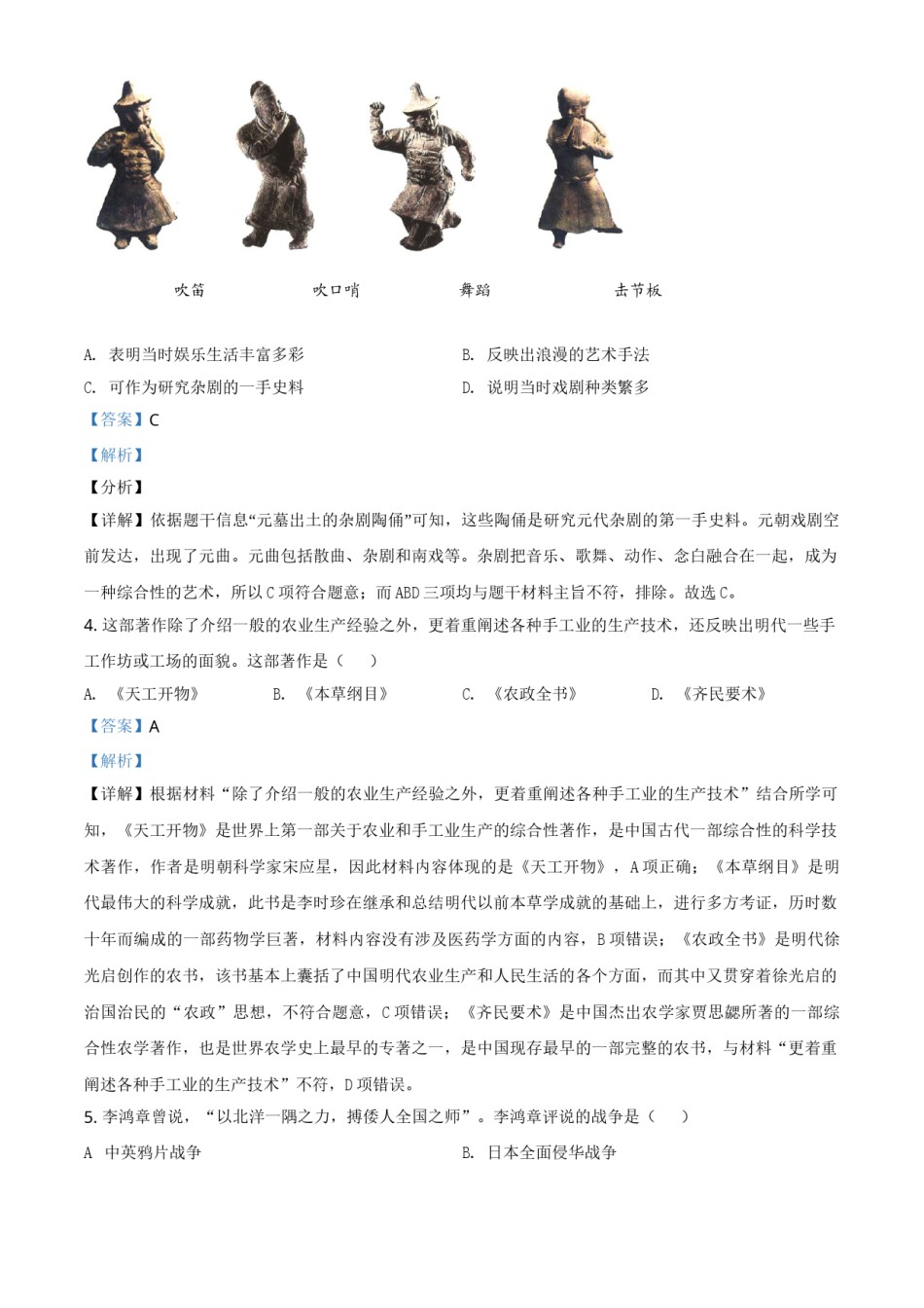 精品解析：2021年四川省德阳市中考历史试题（解析版）.doc_第2页