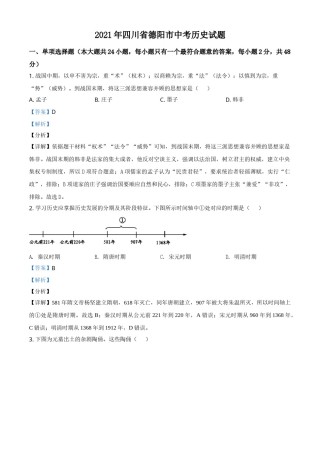 精品解析：2021年四川省德阳市中考历史试题（解析版）.doc