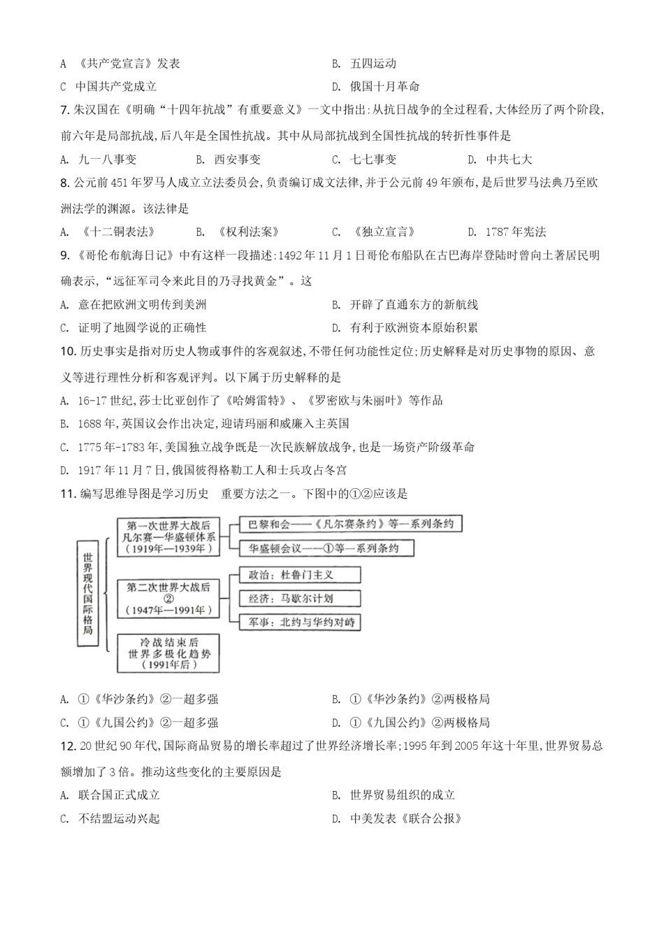 精品解析：2021年四川省泸州市中考历史试题（原卷版）.doc_第2页