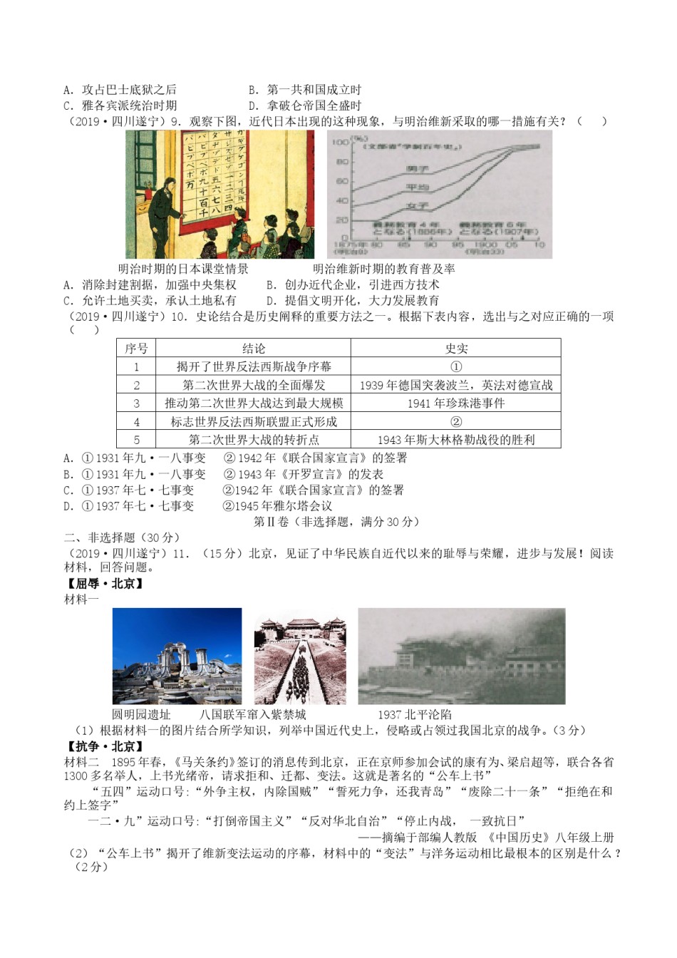 2019年四川省遂宁市中考历史真题及答案.doc_第2页