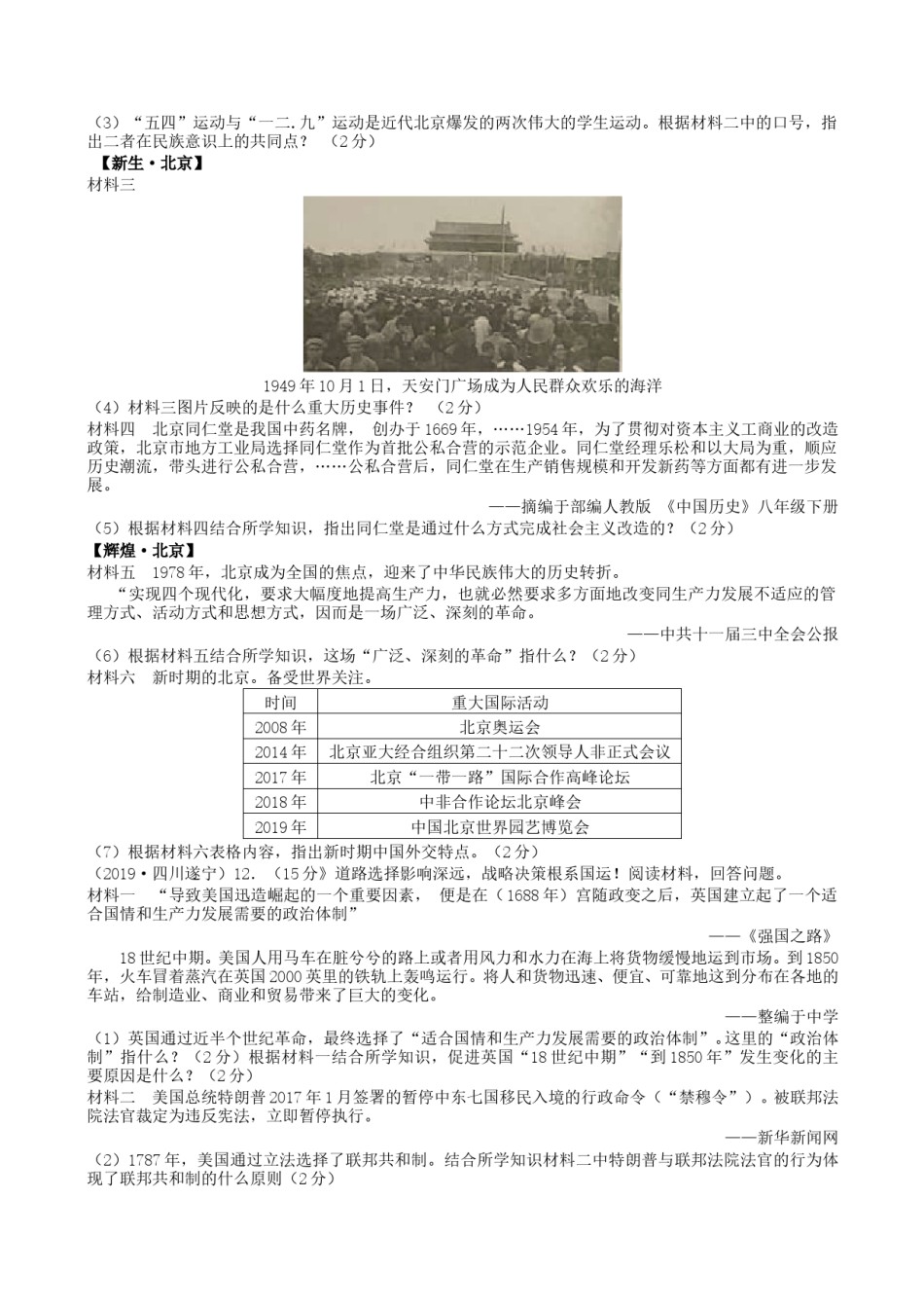 2019年四川省遂宁市中考历史真题及答案.doc_第3页