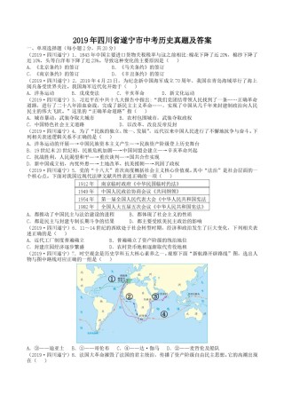 2019年四川省遂宁市中考历史真题及答案.doc