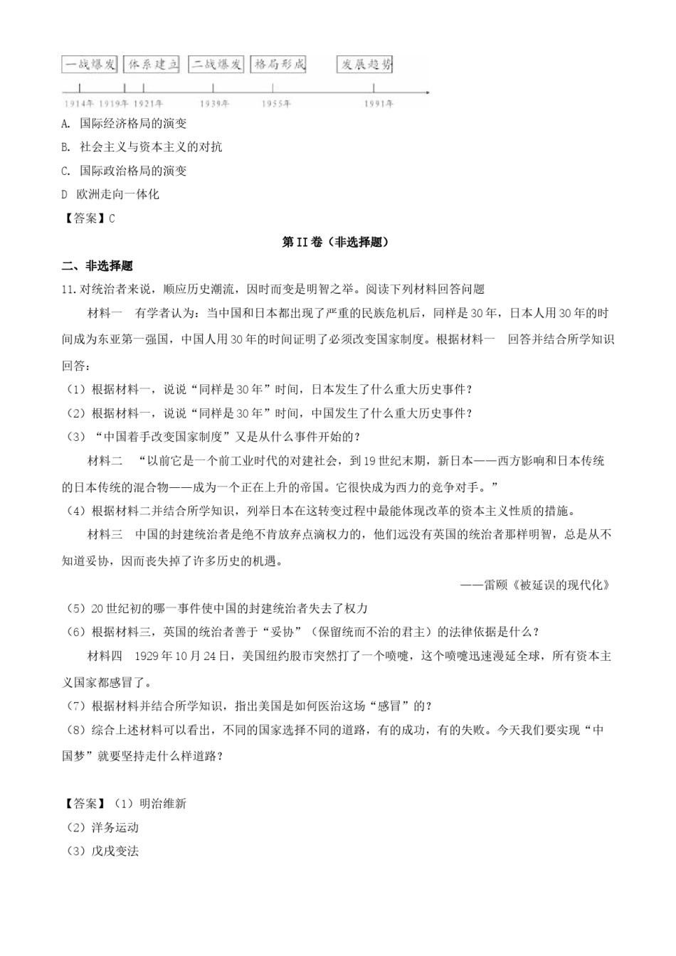 2020年四川遂宁中考历史真题及答案.doc_第3页