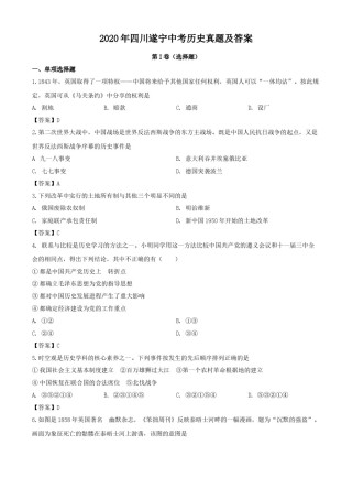 2020年四川遂宁中考历史真题及答案.doc
