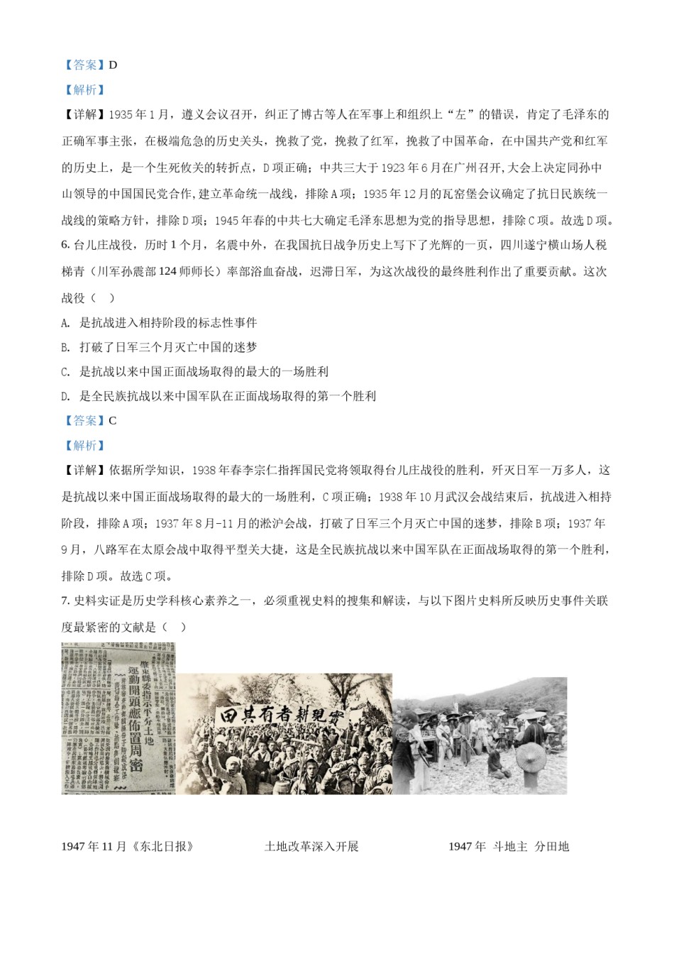 精品解析：2022年四川省遂宁市中考历史真题（解析版）.docx_第3页