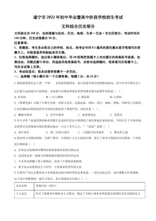 精品解析：2022年四川省遂宁市中考历史真题（原卷版）.docx