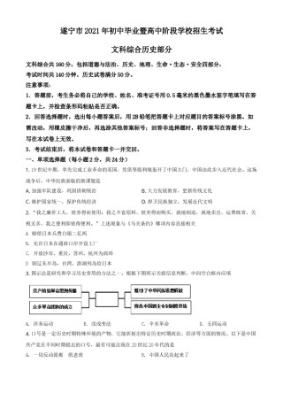 精品解析：2021年四川省遂宁市中考历史试题（原卷版）.doc