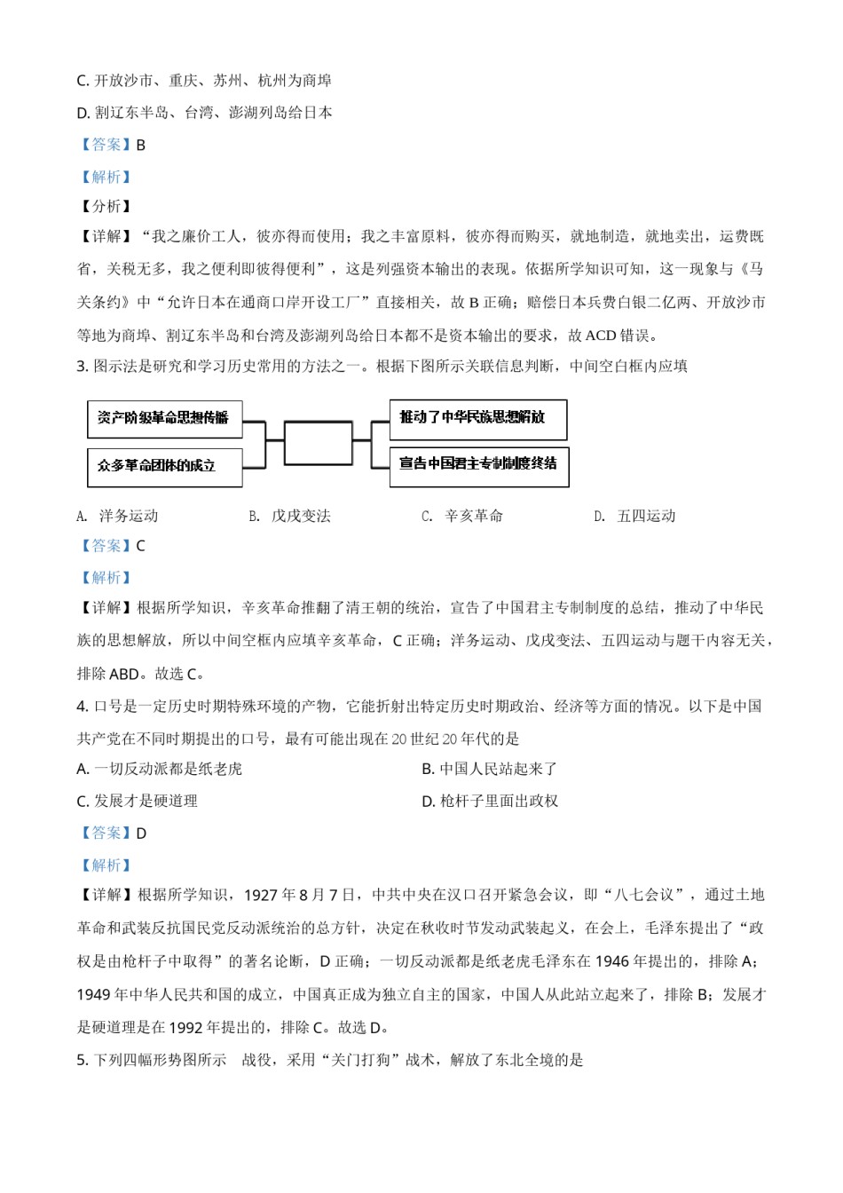 精品解析：2021年四川省遂宁市中考历史试题（解析版）.doc_第2页