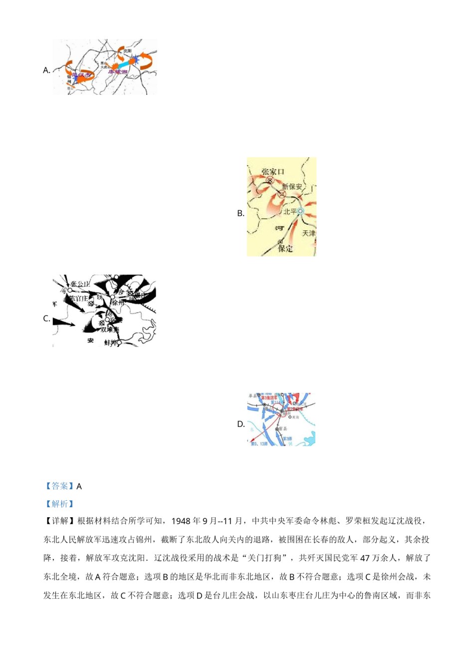 精品解析：2021年四川省遂宁市中考历史试题（解析版）.doc_第3页
