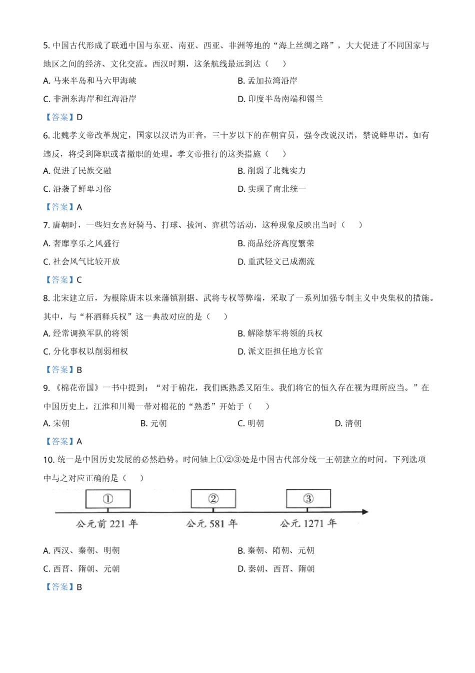 2021年四川省成都市历史中考试卷（教师版）.doc_第2页