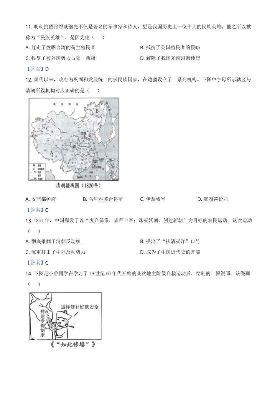 2021年四川省成都市历史中考试卷（教师版）.doc_第3页