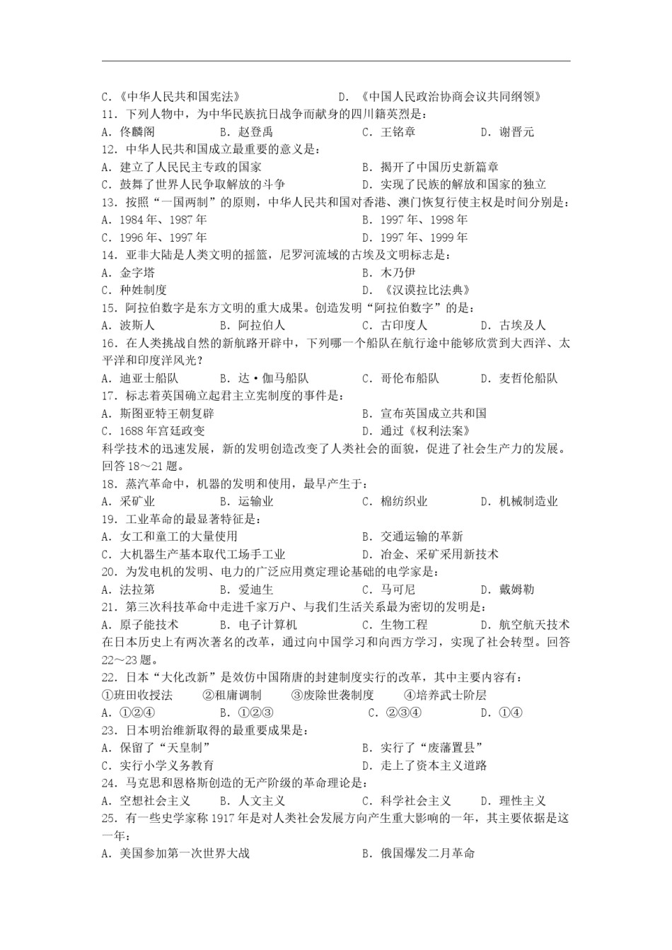 四川省成都市2008年中考历史试卷及答案.doc_第2页