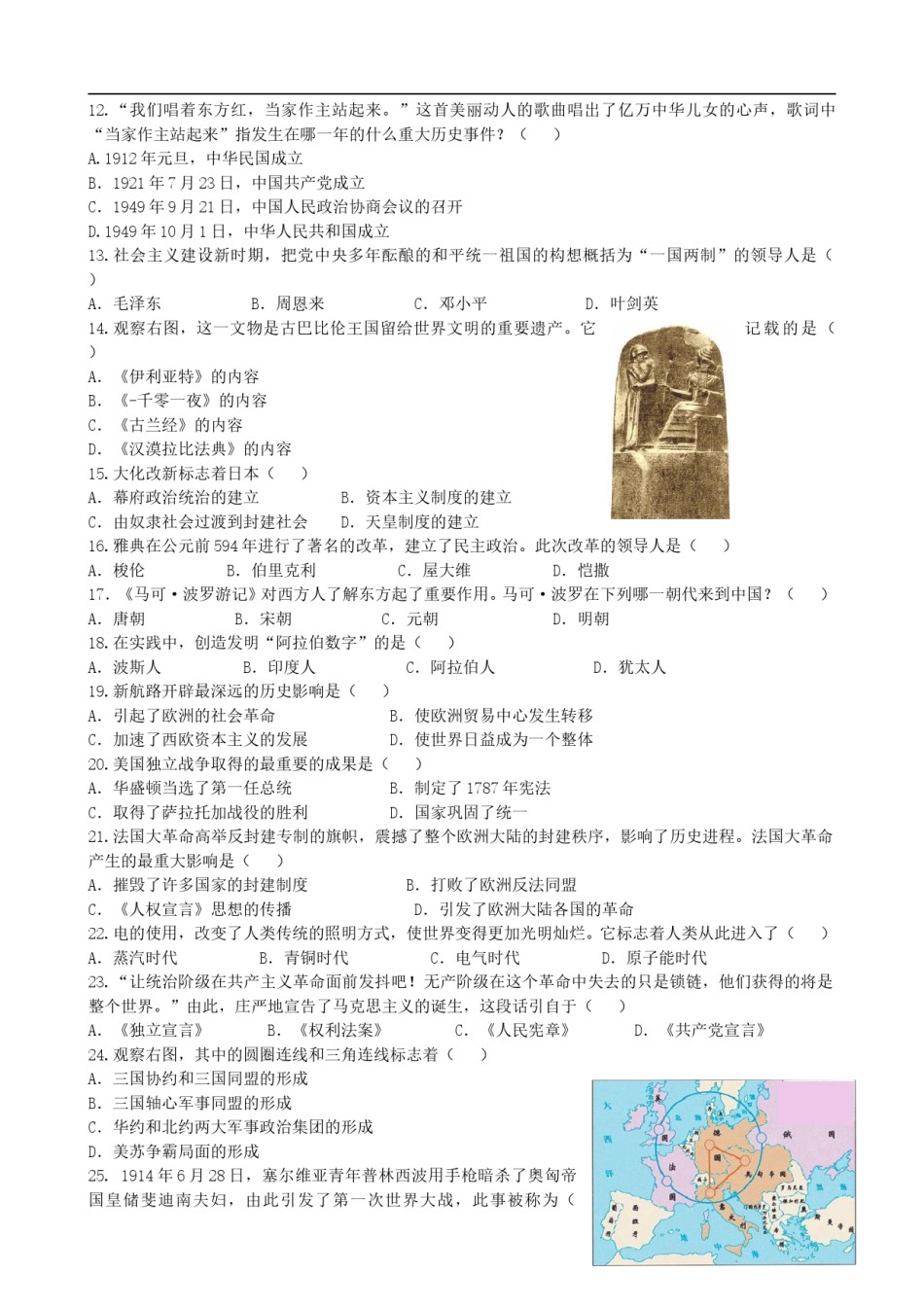 四川省成都市2009年中考历史试卷及答案.doc_第2页