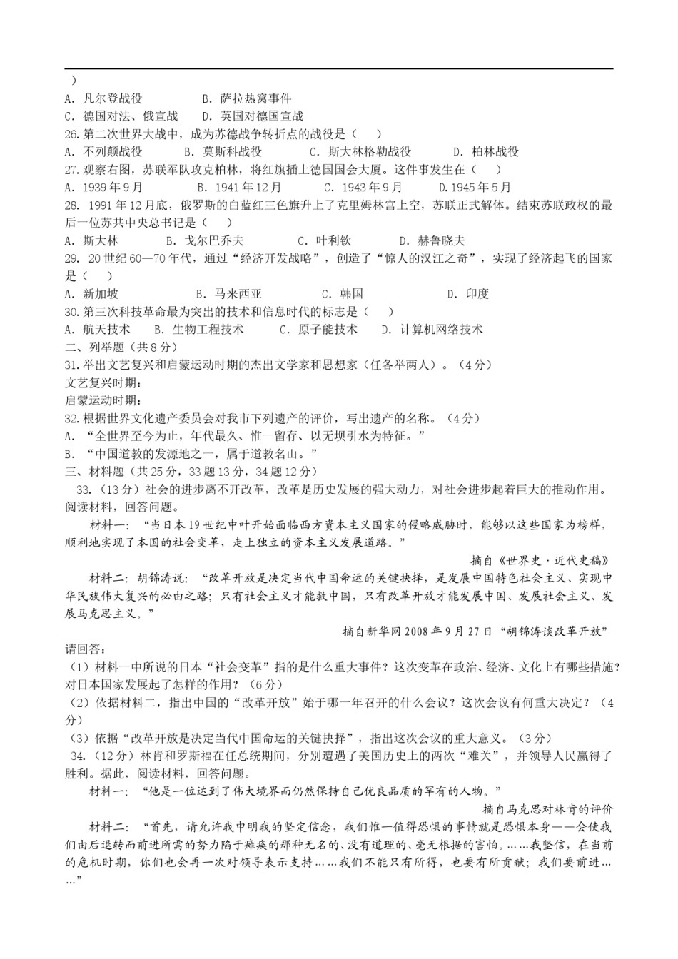 四川省成都市2009年中考历史试卷及答案.doc_第3页