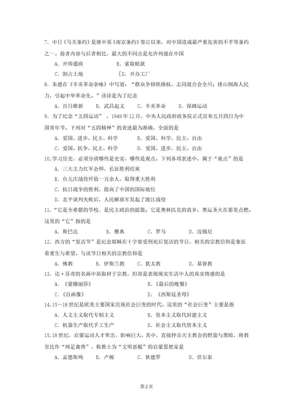 四川省成都市2011年中考历史试卷及答案.doc_第2页