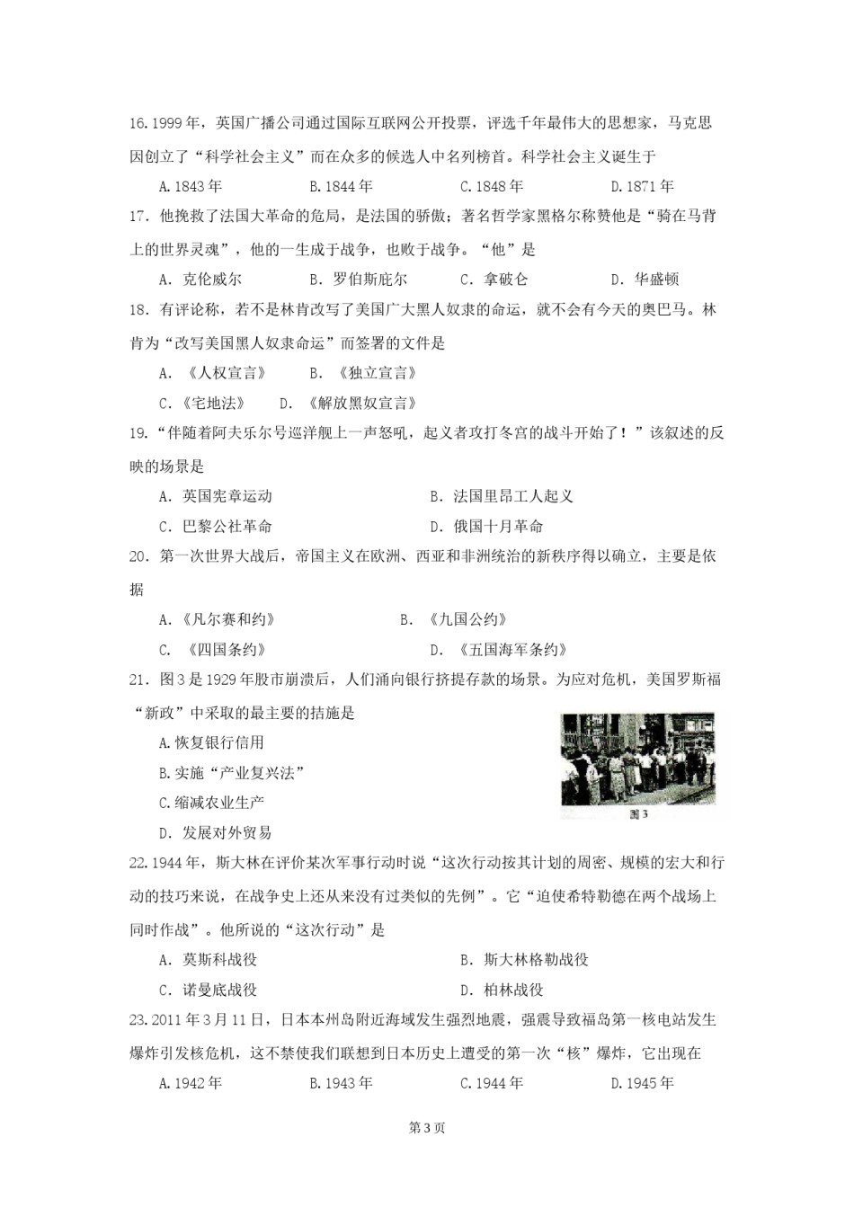 四川省成都市2011年中考历史试卷及答案.doc_第3页