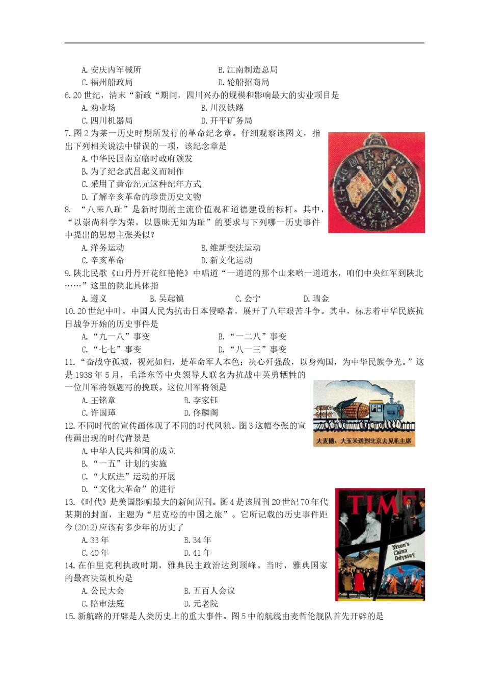 四川省成都市2012年中考历史试卷及答案.doc_第2页