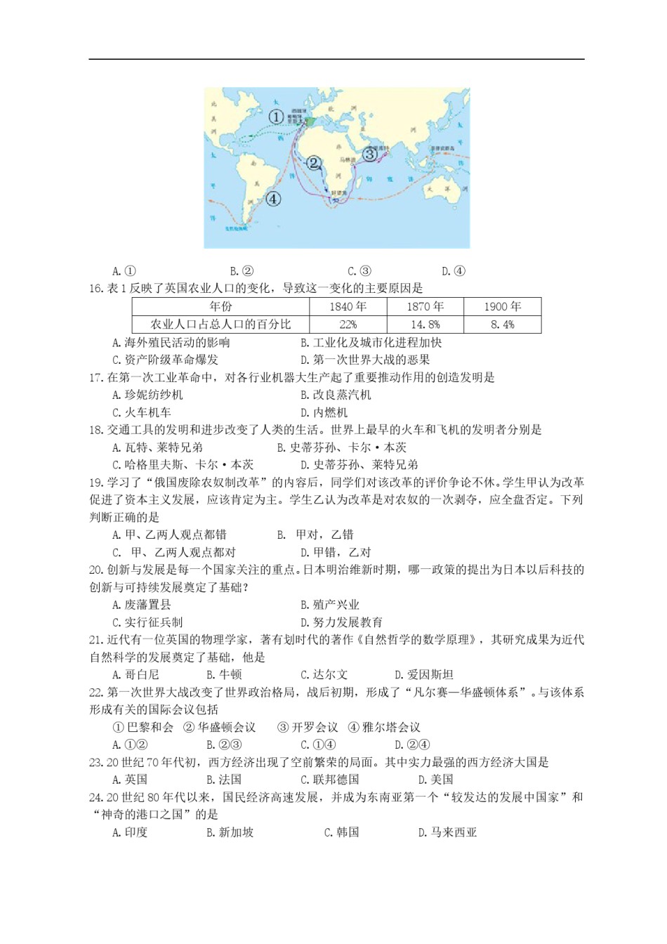 四川省成都市2012年中考历史试卷及答案.doc_第3页