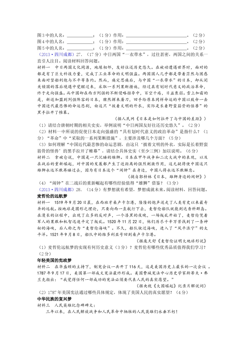 四川省成都市2013年中考历史试卷及答案.doc_第3页