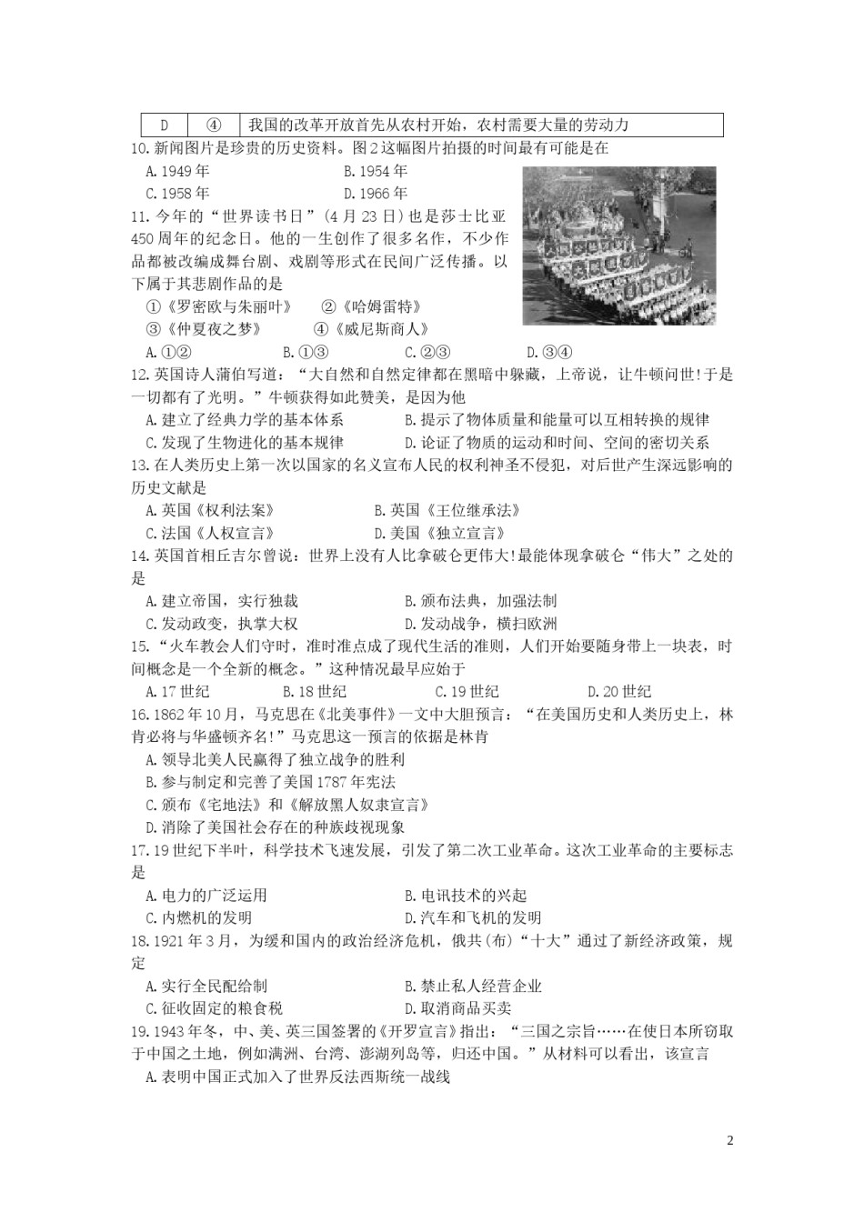 四川省成都市2014年中考历史试卷及答案.doc_第1页