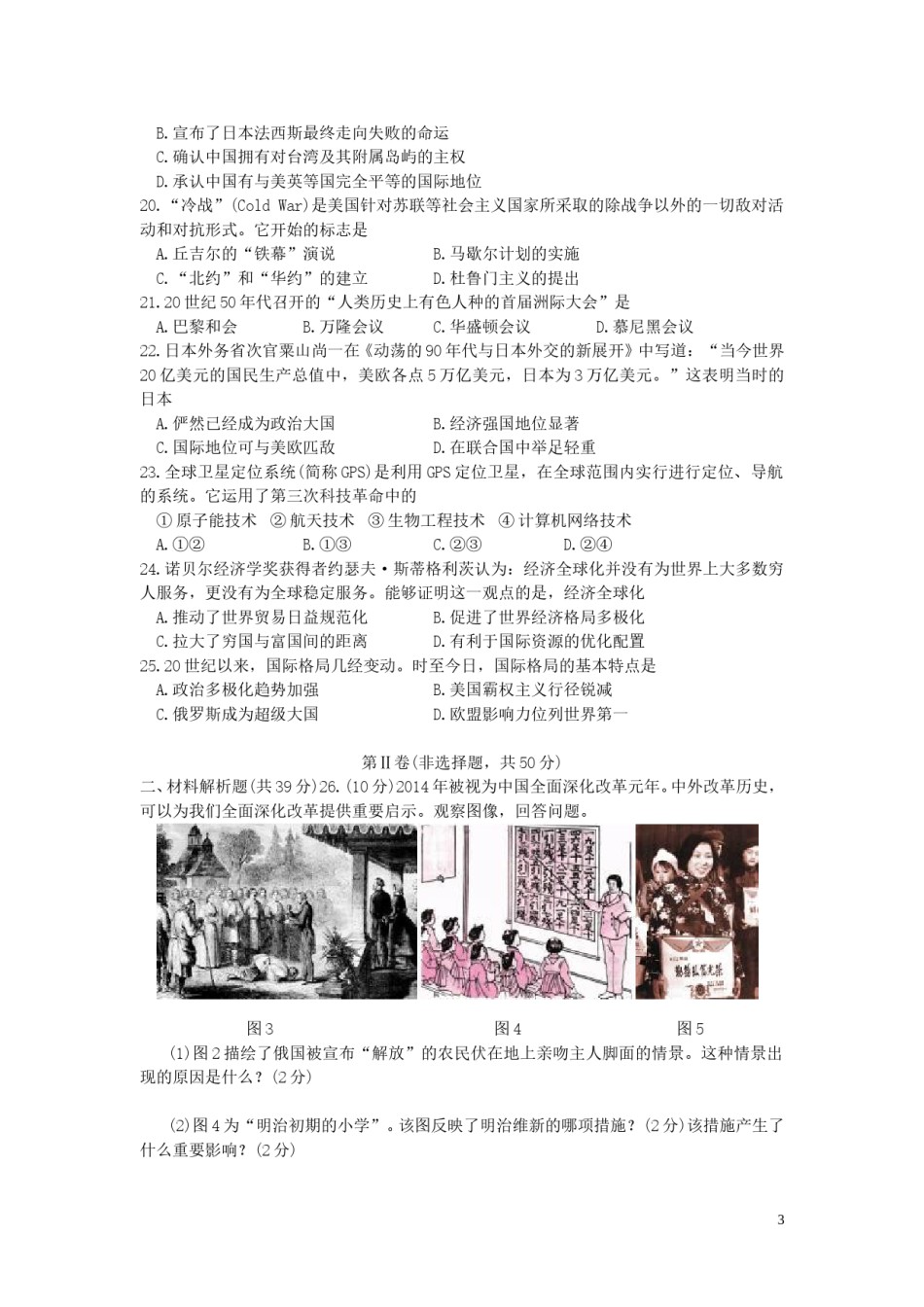 四川省成都市2014年中考历史试卷及答案.doc_第2页