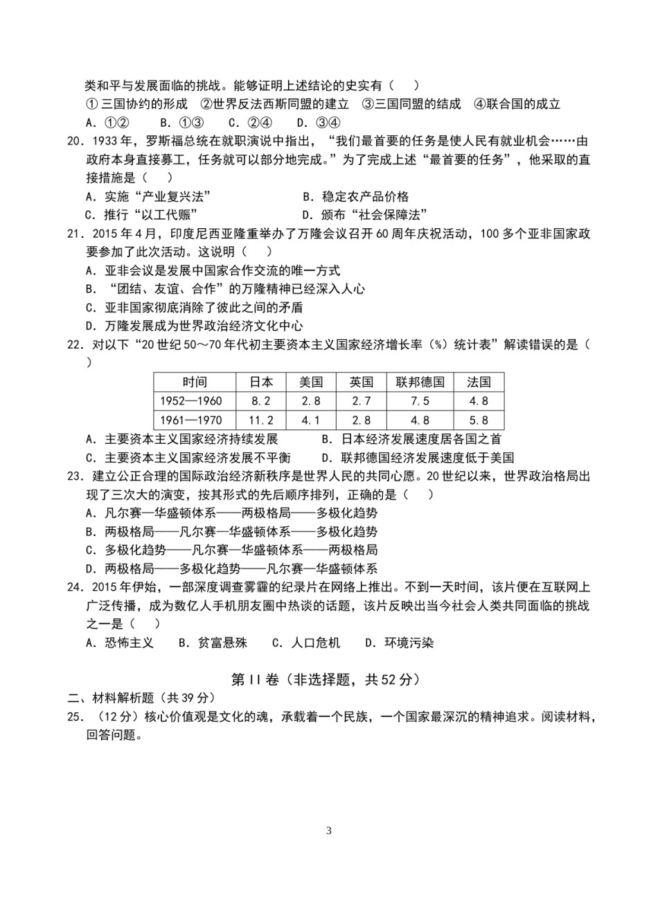 四川省成都市2015年中考历史试卷及答案.doc_第3页