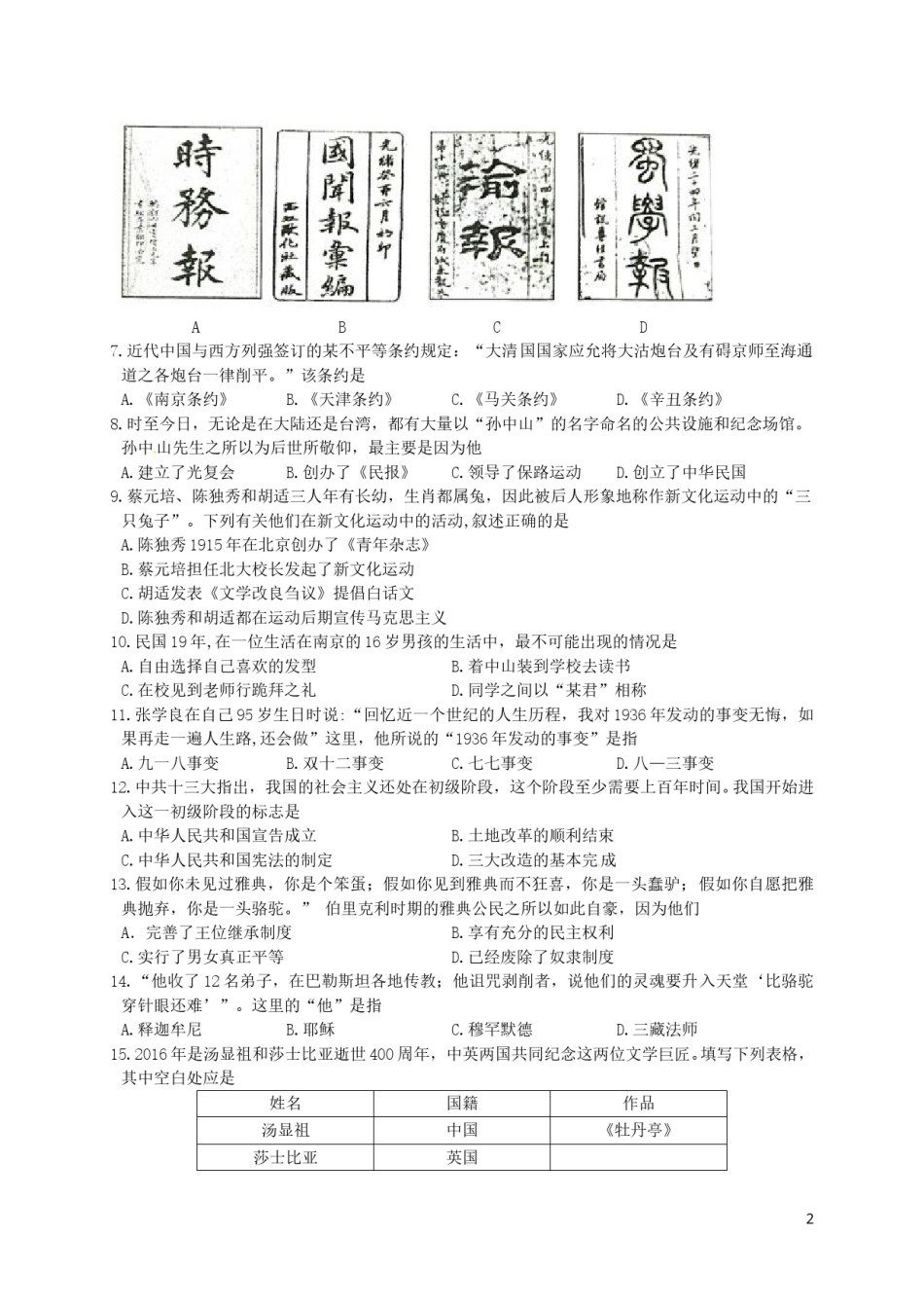 四川省成都市2016年中考历史试卷及答案.doc_第2页