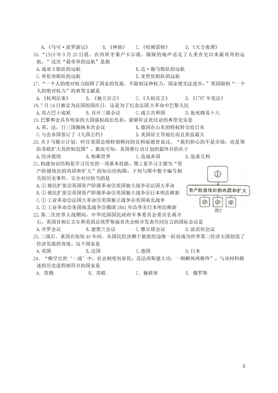 四川省成都市2016年中考历史试卷及答案.doc_第3页