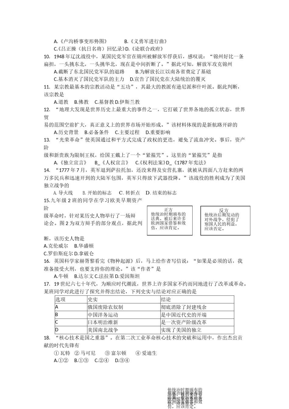 四川省成都市2018年中考历史试卷及答案.doc_第2页