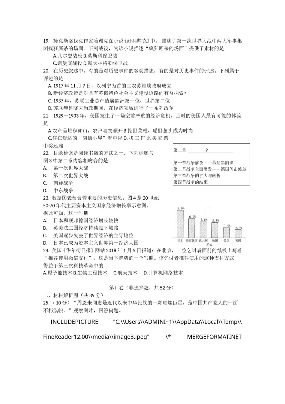 四川省成都市2018年中考历史试卷及答案.doc_第3页