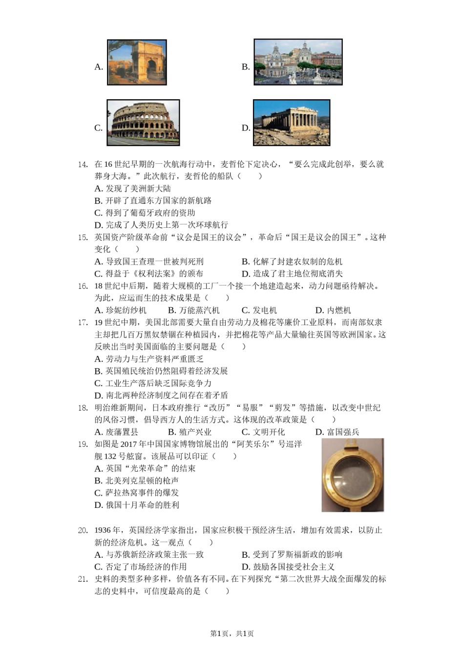 四川省成都市2019年中考历史试卷及答案.doc_第3页