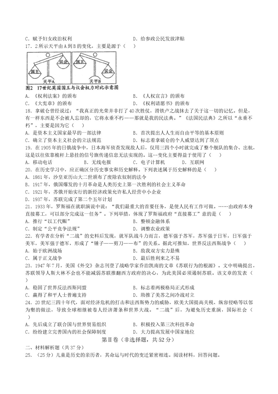 四川省成都市2020年中考历史试卷及答案.doc_第3页