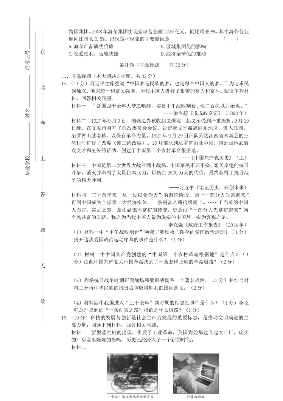 2016年四川省眉山市中考历史真题及答案.doc_第3页