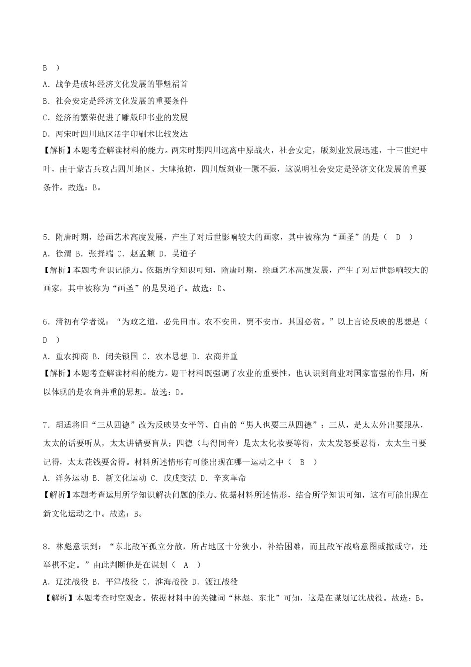 2018年四川省眉山市中考历史真题及答案.doc_第2页