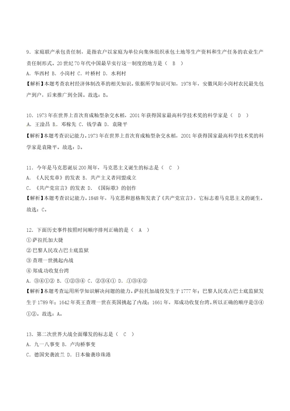 2018年四川省眉山市中考历史真题及答案.doc_第3页