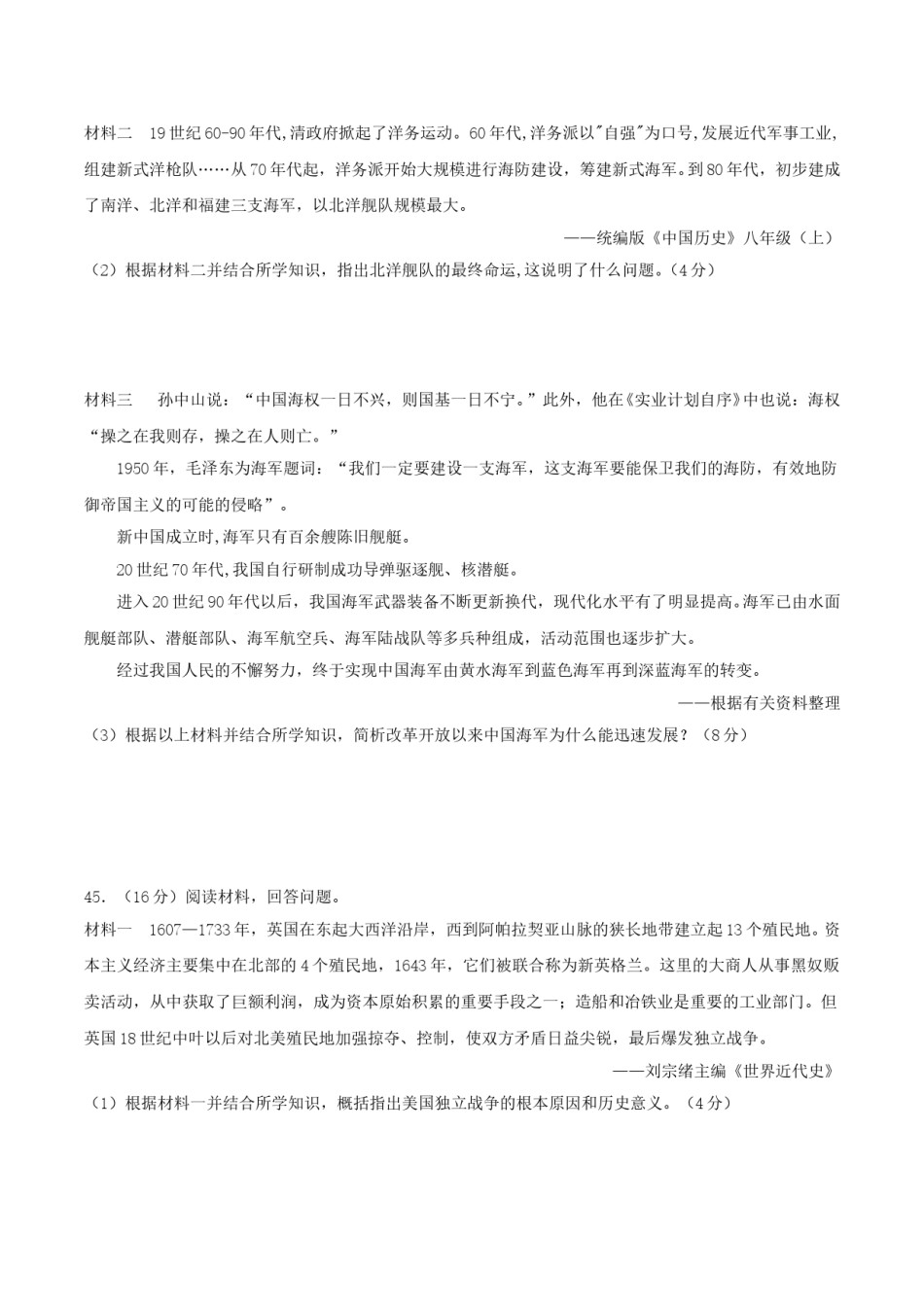 2019年四川省眉山市中考历史真题及答案.doc_第3页