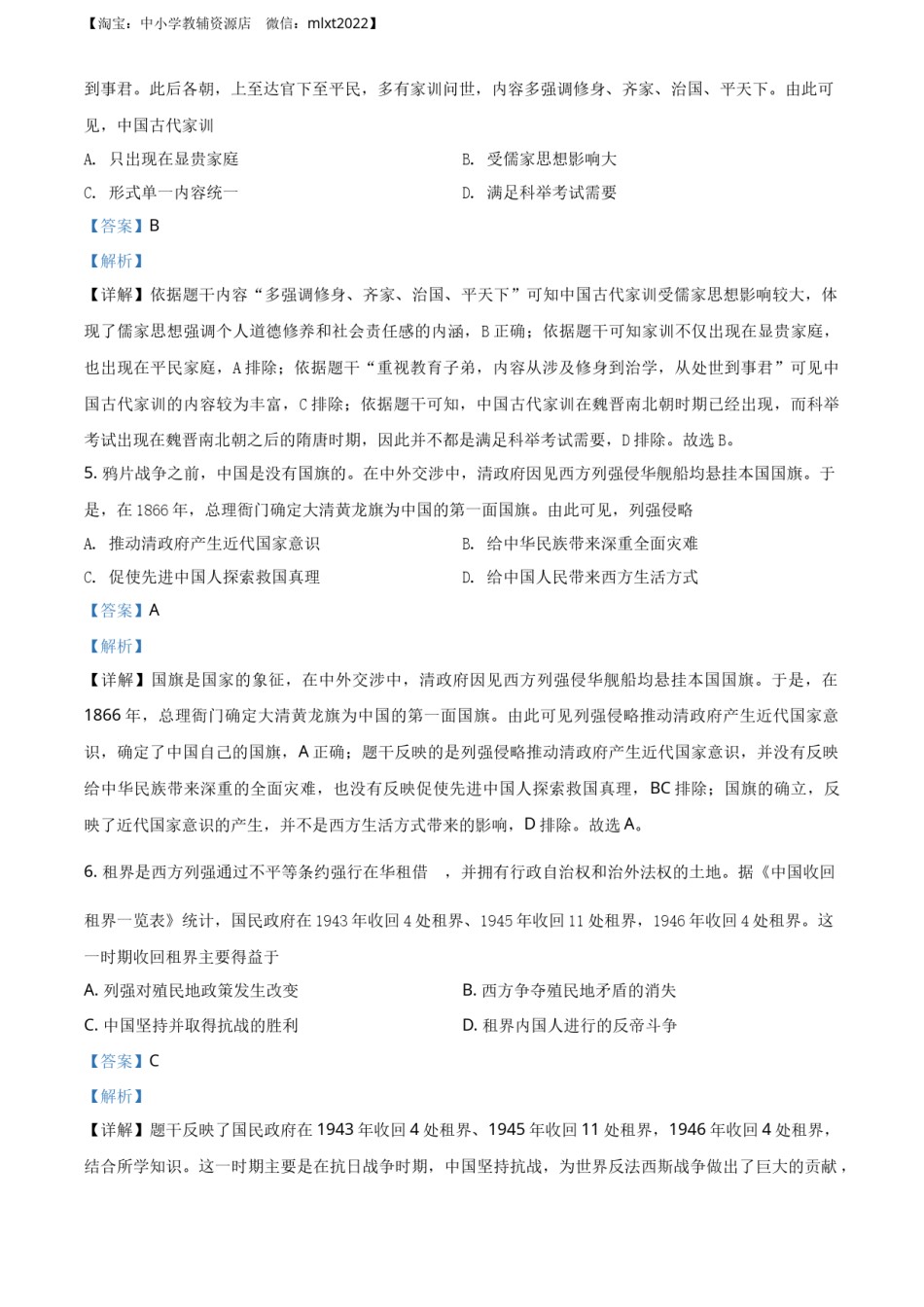 精品解析：四川省眉山市2020年中考历史试题（解析版）.docx_第2页