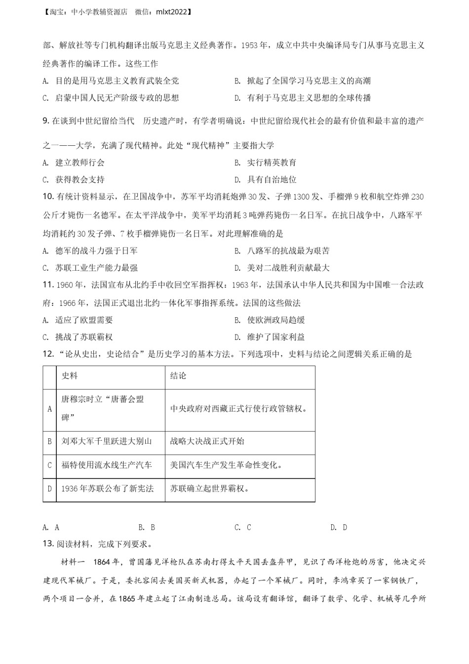 精品解析：四川省眉山市2020年中考历史试题（原卷版）.docx_第2页