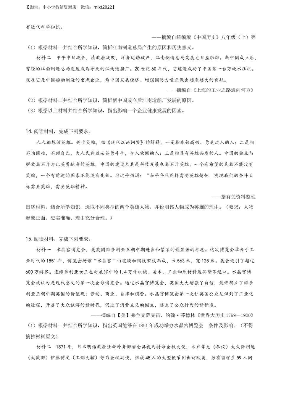 精品解析：四川省眉山市2020年中考历史试题（原卷版）.docx_第3页