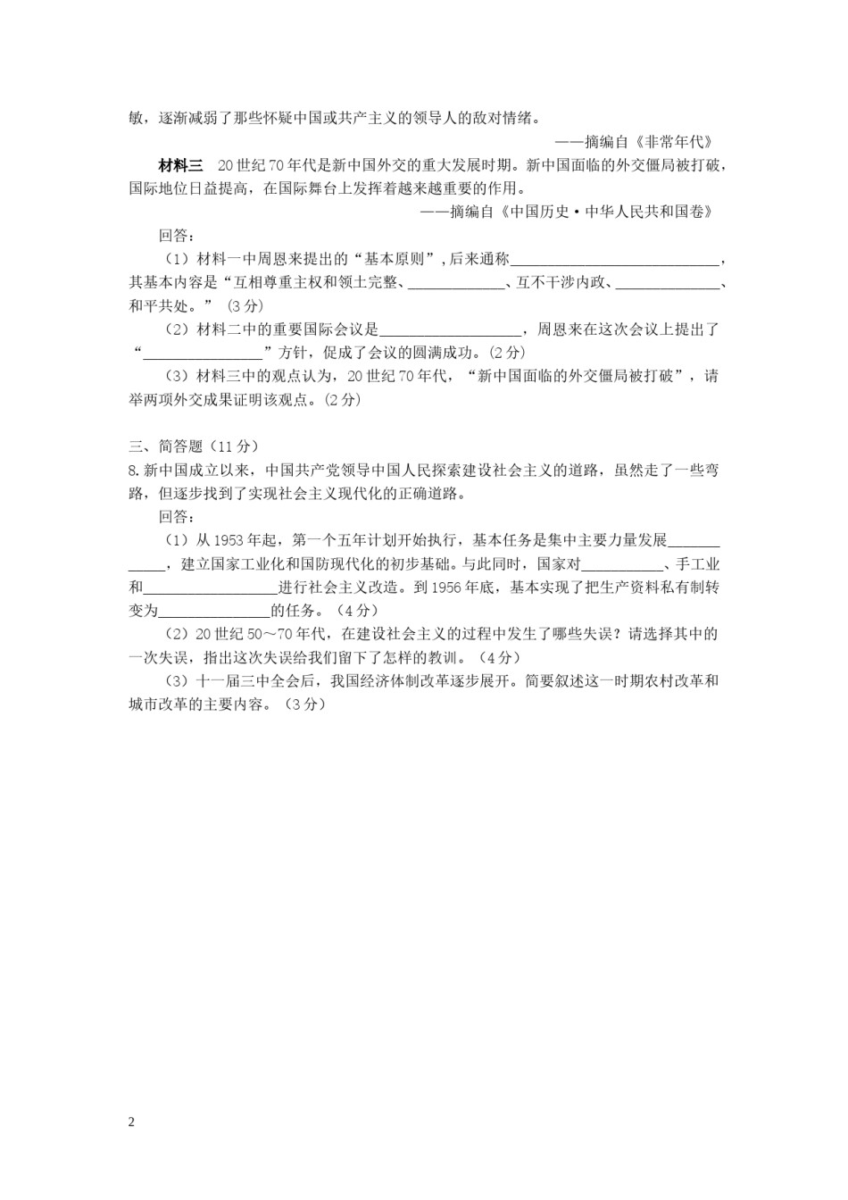 2015年宁夏中考历史真题及答案.doc_第2页