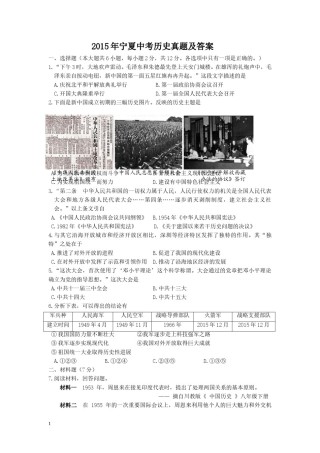 2015年宁夏中考历史真题及答案.doc