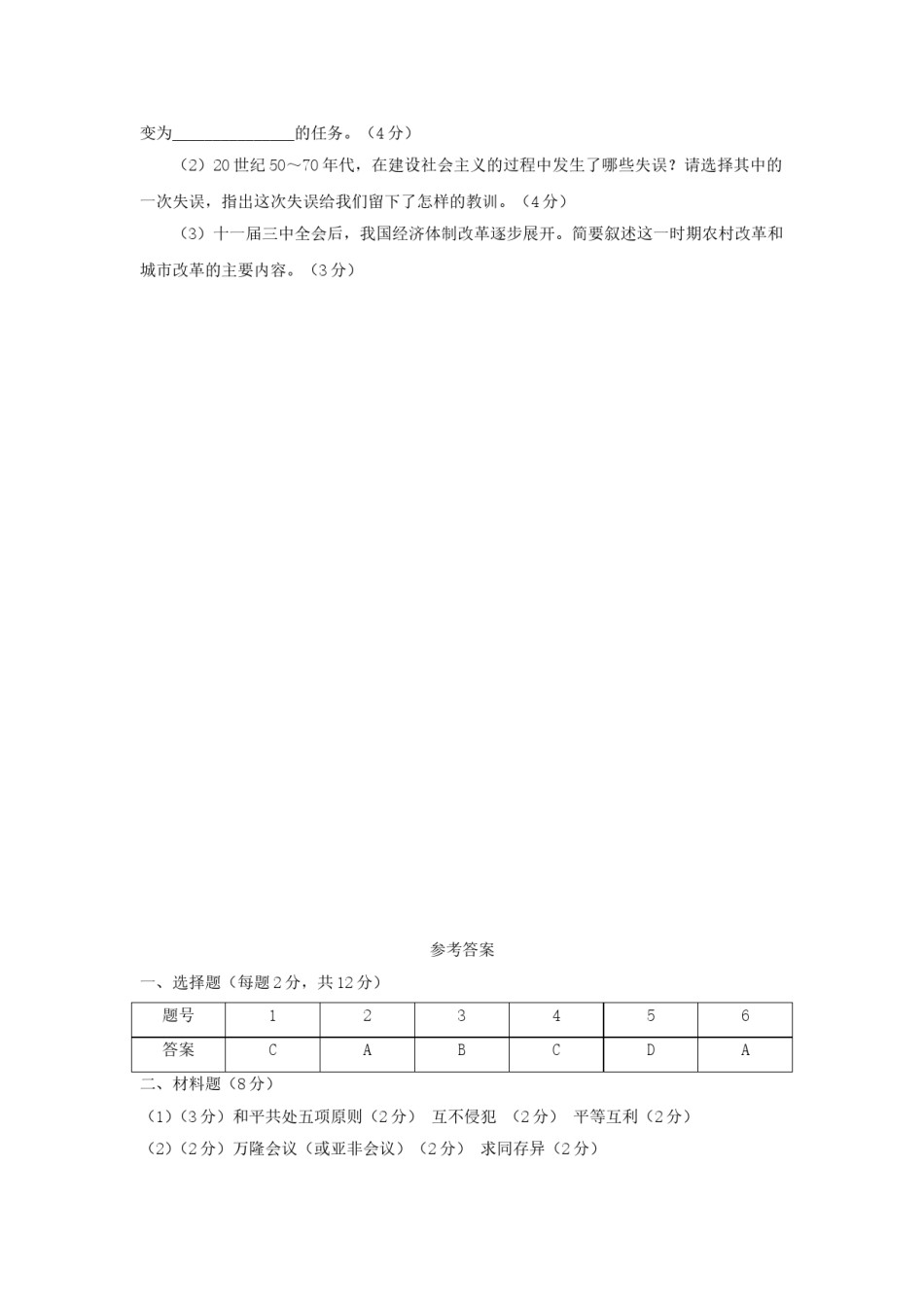 2016年宁夏中考历史真题及答案.doc_第3页