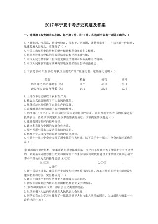 2017年宁夏中考历史真题及答案.doc