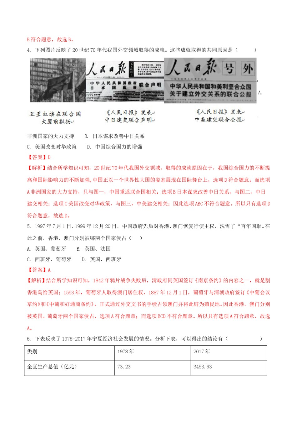 2018年宁夏中考历史真题及答案.doc_第2页