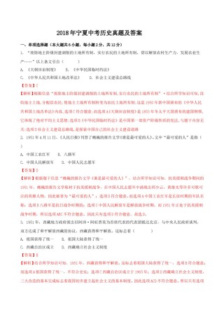 2018年宁夏中考历史真题及答案.doc