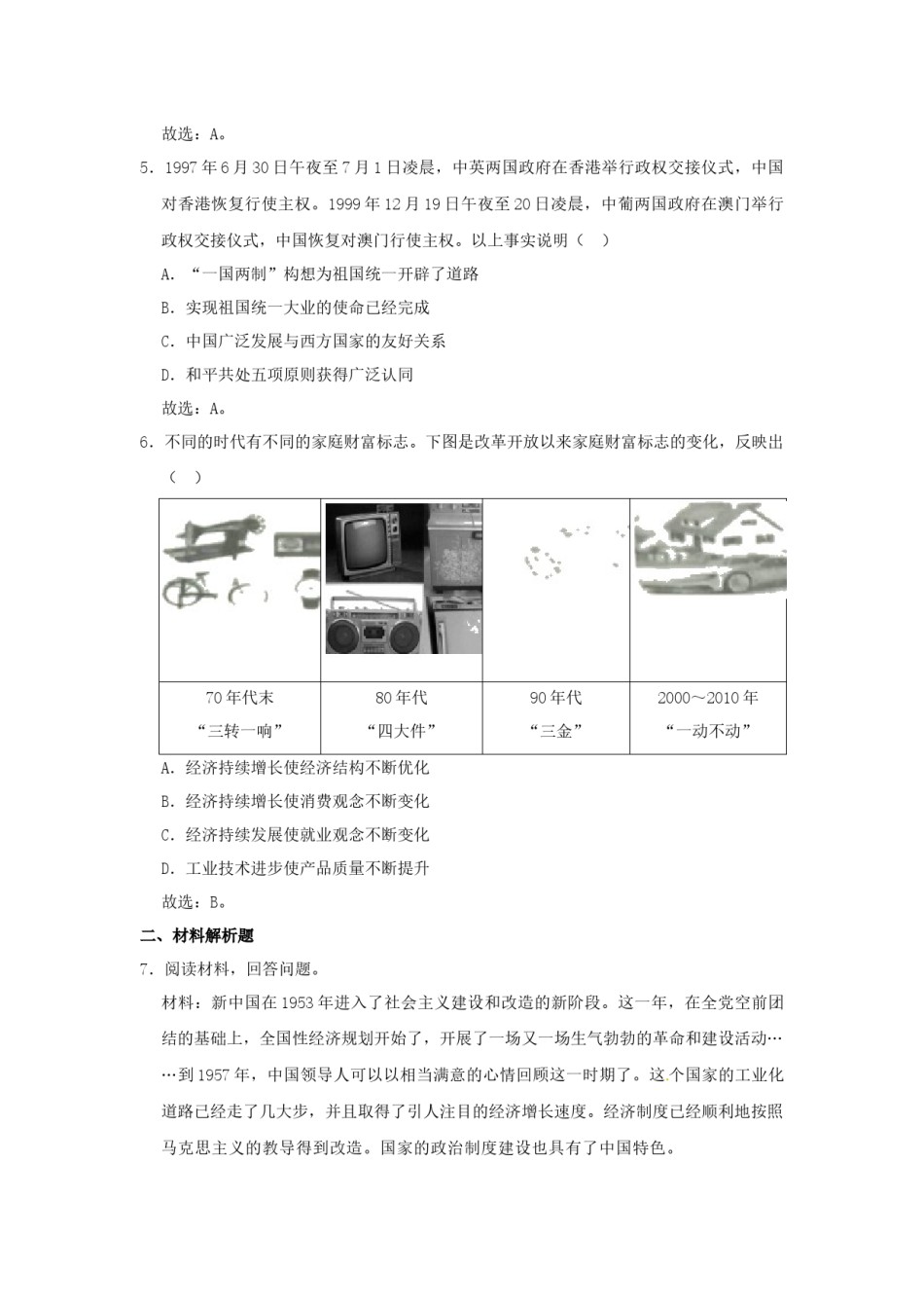 2020年宁夏中考历史真题及答案.doc_第2页