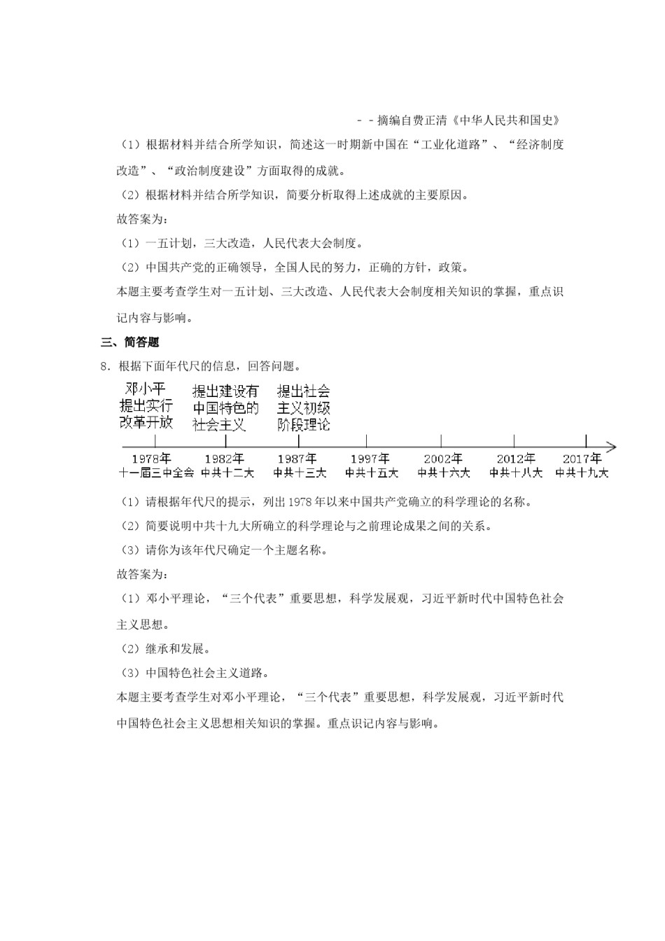 2020年宁夏中考历史真题及答案.doc_第3页