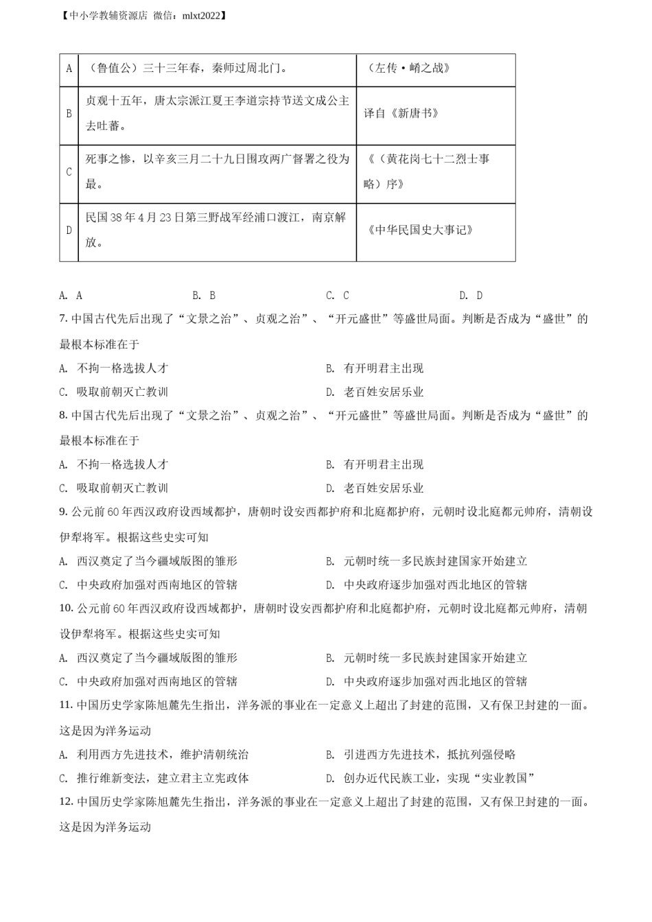 精品解析：2021年宁夏中考历史试题（原卷版）.docx_第2页